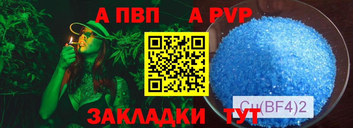 Alpha PVP VHQ  Alpha-PVP СК  Вход с VPN  где купить наркоту  Иваново  А ПВП крисы CK 