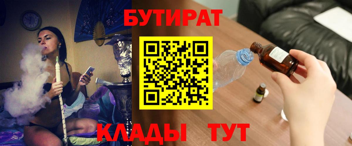 БУТИРАТ BDO  БУТИРАТ  Иваново  Вход с VPN 