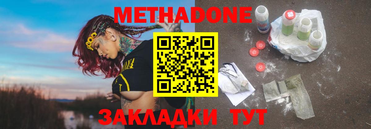 Метадон VHQ  Вход с VPN  Иваново 