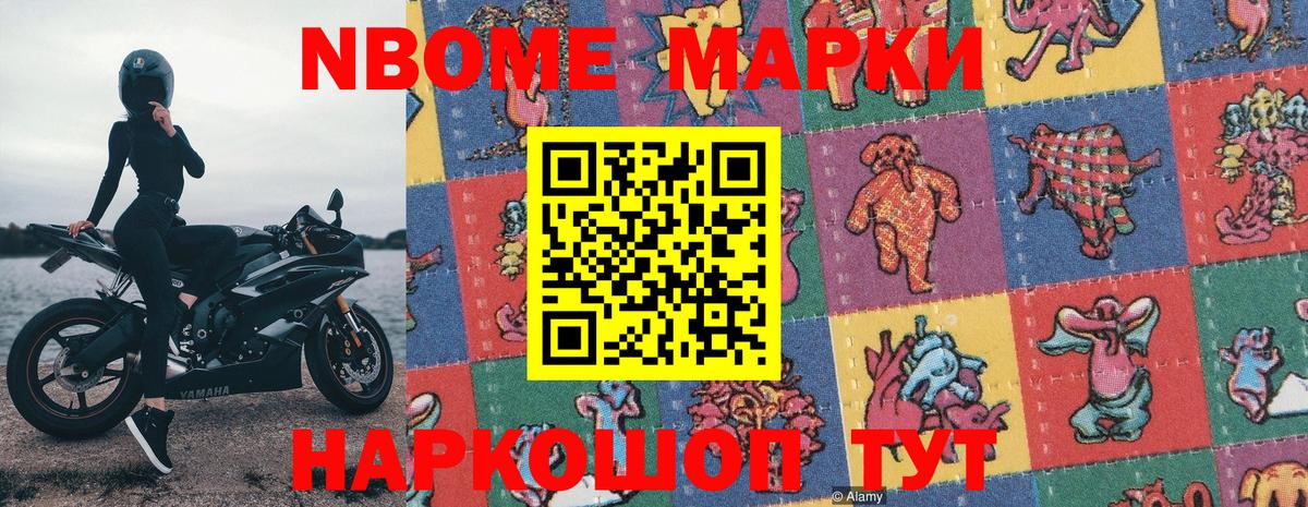 Марки N-bome 1500мкг Иваново