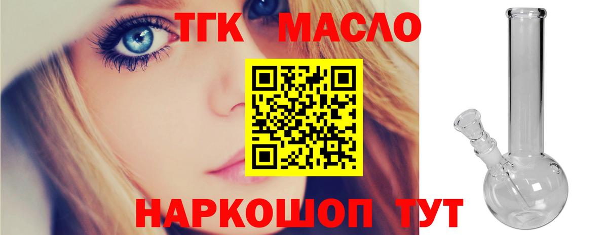Дистиллят ТГК гашишное масло  Вход с VPN  Иваново 